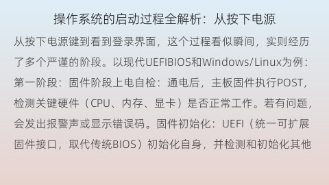 操作系统的启动过程全解析:从按下电源到桌面就绪第1张图